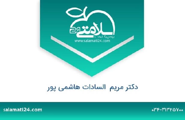 تلفن و سایت دکتر مریم  السادات هاشمی پور