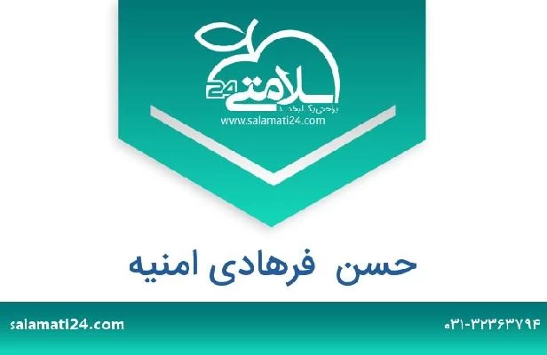 تلفن و سایت حسن  فرهادی امنیه