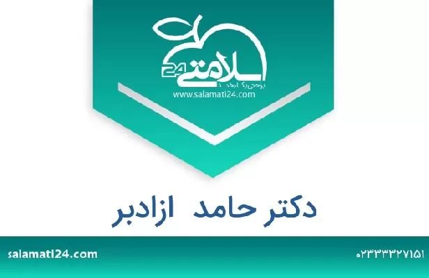 تلفن و سایت دکتر حامد  ازادبر