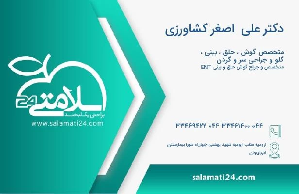 آدرس و تلفن دکتر علی  اصغر کشاورزی
