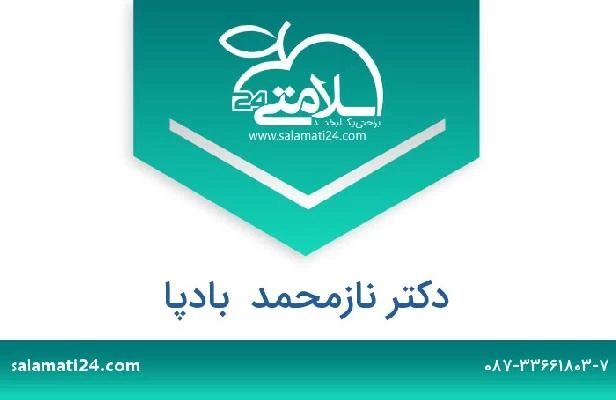 تلفن و سایت دکتر نازمحمد  بادپا