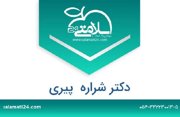 تلفن و سایت دکتر شراره  پیری