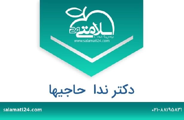 تلفن و سایت دکتر ندا  حاجیها