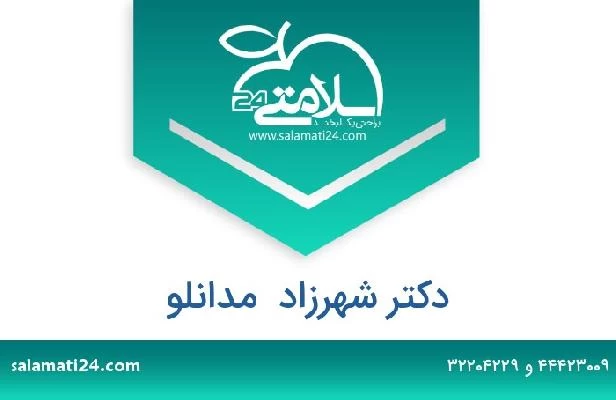 تلفن و سایت دکتر شهرزاد  مدانلو