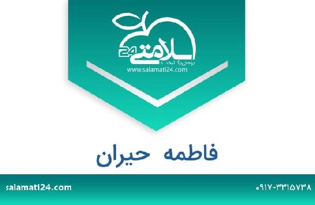 تلفن و سایت فاطمه  حیران