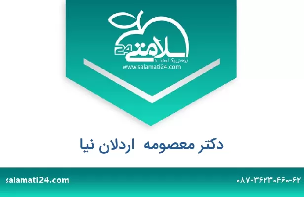 تلفن و سایت دکتر معصومه  اردلان نیا