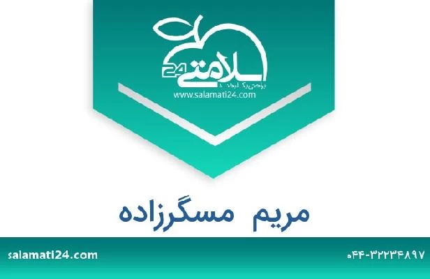 تلفن و سایت مریم  مسگرزاده