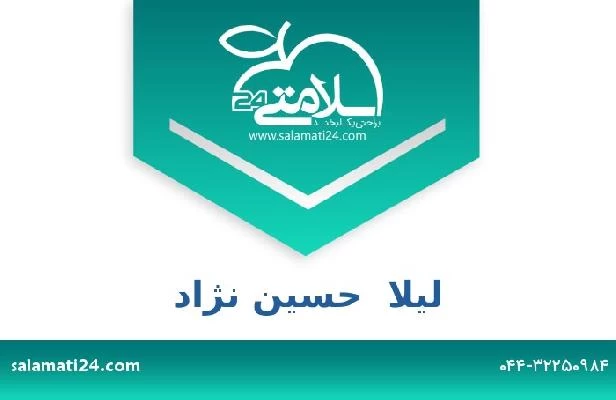 تلفن و سایت لیلا  حسین نژاد