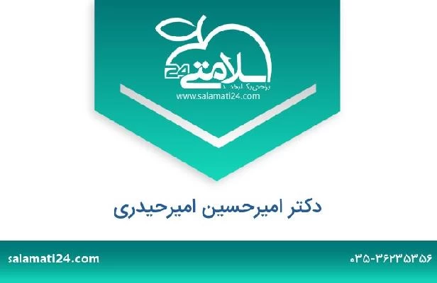 تلفن و سایت دکتر امیرحسین امیرحیدری