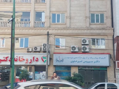 کلینیک جدید