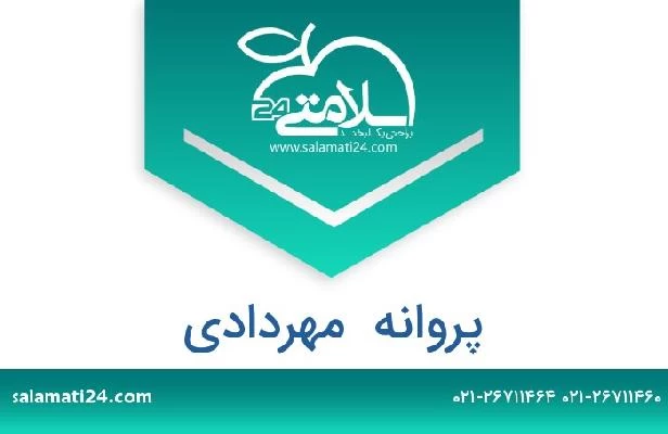 تلفن و سایت پروانه  مهردادی