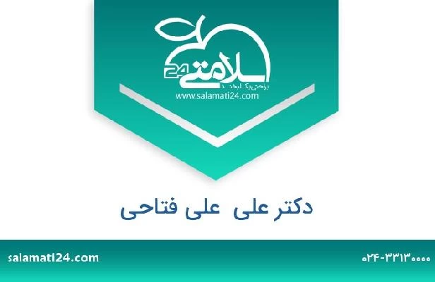 تلفن و سایت دکتر علی  علی فتاحی