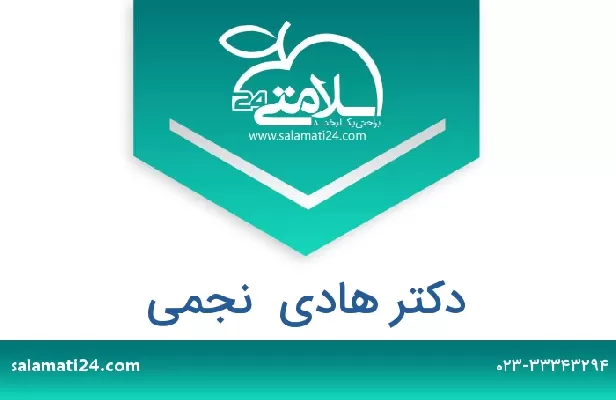 تلفن و سایت دکتر هادی  نجمی