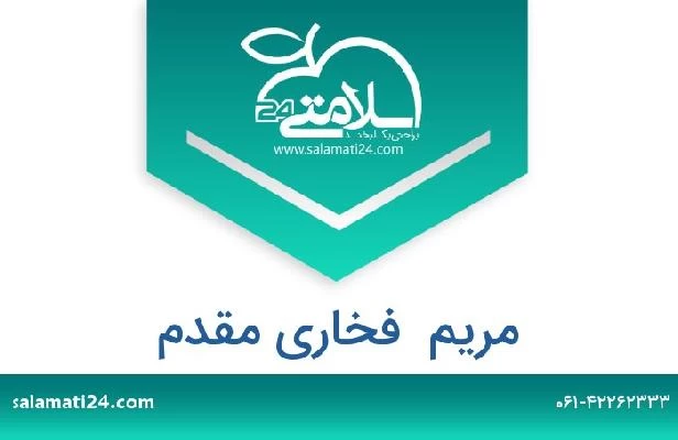 تلفن و سایت مریم  فخاری مقدم