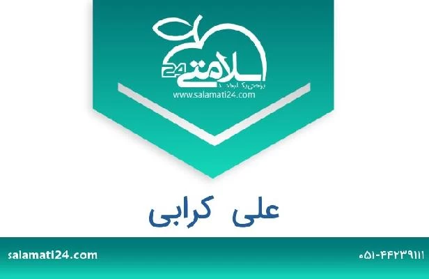 تلفن و سایت علی  کرابی