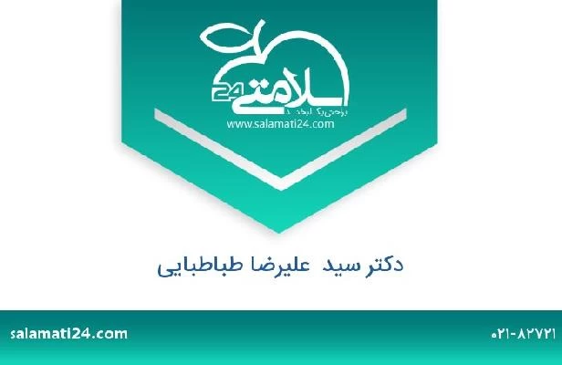 تلفن و سایت دکتر سید  علیرضا طباطبایی