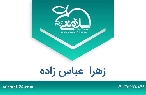 تلفن و سایت زهرا  عباس زاده