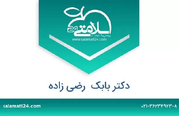 تلفن و سایت دکتر بابک  رضی زاده