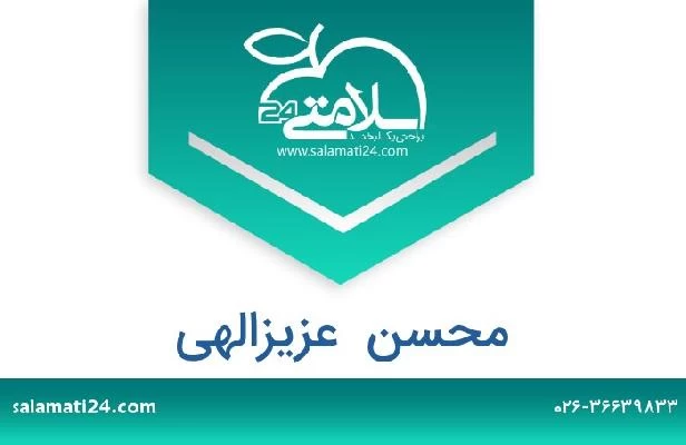 تلفن و سایت محسن  عزیزالهی