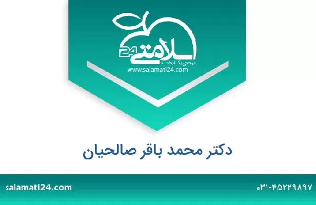 تلفن و سایت دکتر محمد باقر صالحیان