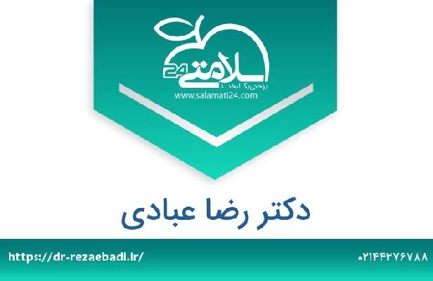 تلفن و سایت دکتر رضا عبادی