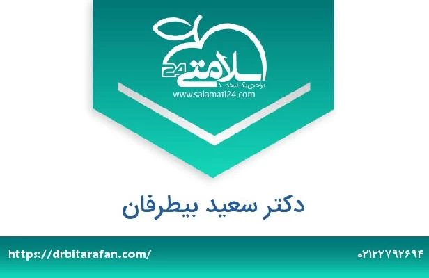 تلفن و سایت دکتر سعید بیطرفان