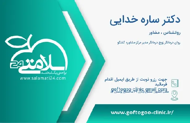 آدرس و تلفن دکتر ساره خدایی