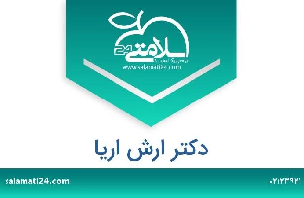 تلفن و سایت دکتر ارش اریا