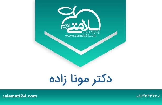 تلفن و سایت دکتر مونا زاده