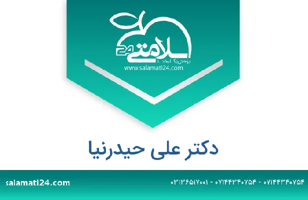 تلفن و سایت دکتر علی حیدرنیا