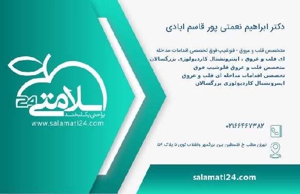 آدرس و تلفن دکتر ابراهیم نعمتی پور قاسم ابادی