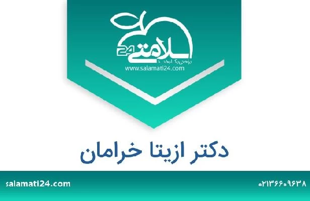 تلفن و سایت دکتر ازیتا خرامان