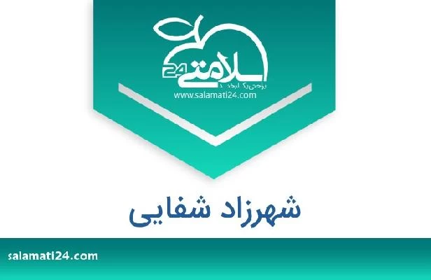 تلفن و سایت شهرزاد شفایی