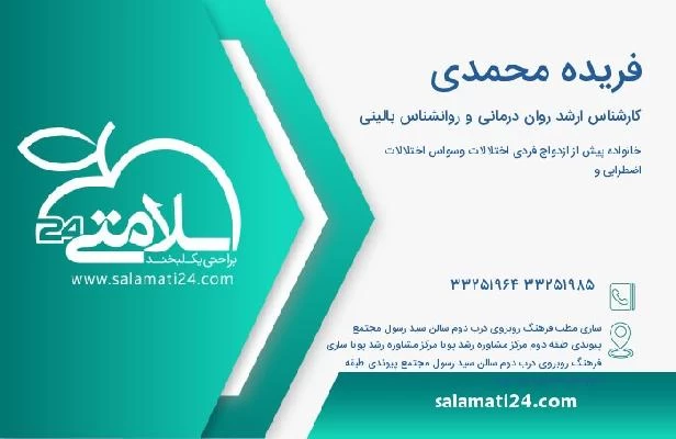 آدرس و تلفن فریده محمدی