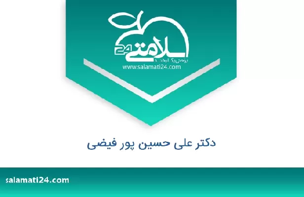 تلفن و سایت دکتر علی حسین پور فیضی