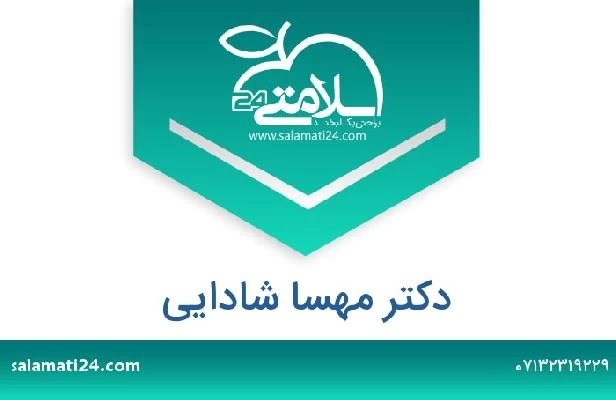 تلفن و سایت دکتر مهسا شادایی