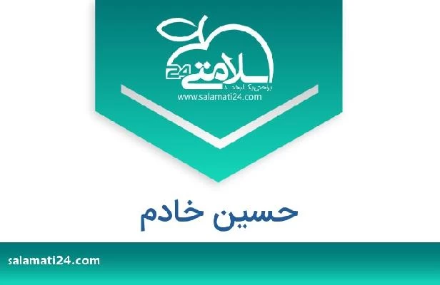 تلفن و سایت حسین خادم