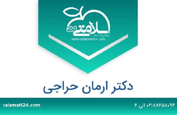 تلفن و سایت دکتر ارمان حراجی