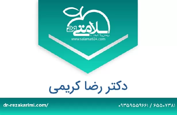 تلفن و سایت دکتر رضا کریمی