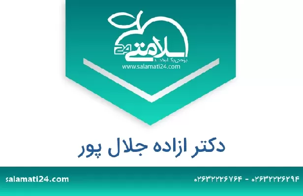 تلفن و سایت دکتر ازاده جلال پور