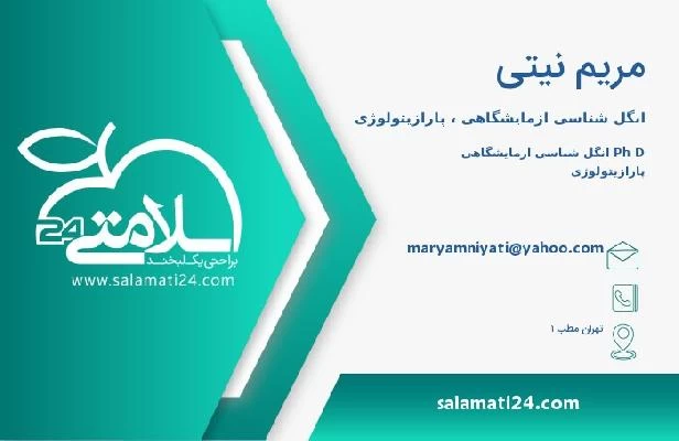 آدرس و تلفن مریم نیتی