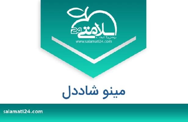 تلفن و سایت مینو شاددل