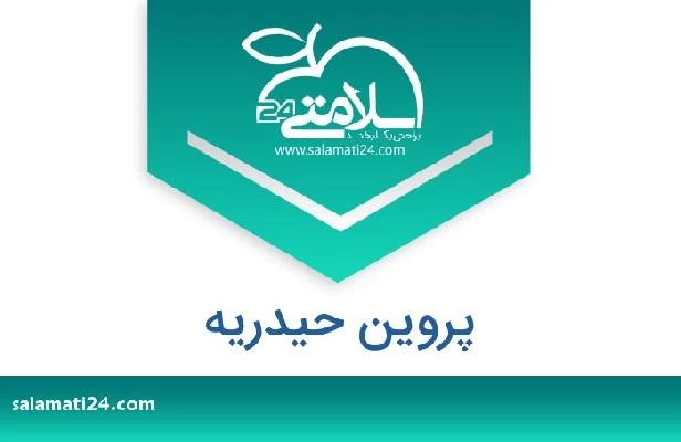 تلفن و سایت پروین حیدریه