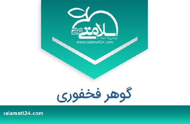 تلفن و سایت گوهر فخفوری