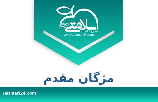 تلفن و سایت مژگان مقدم