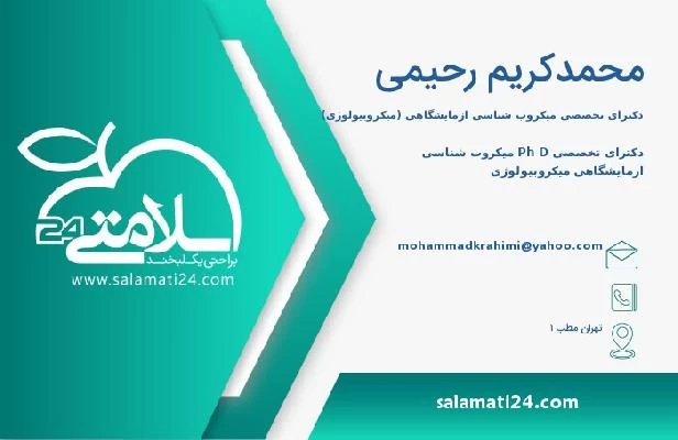 آدرس و تلفن محمدکریم رحیمی