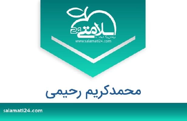 تلفن و سایت محمدکریم رحیمی