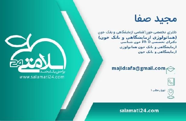 آدرس و تلفن مجید صفا