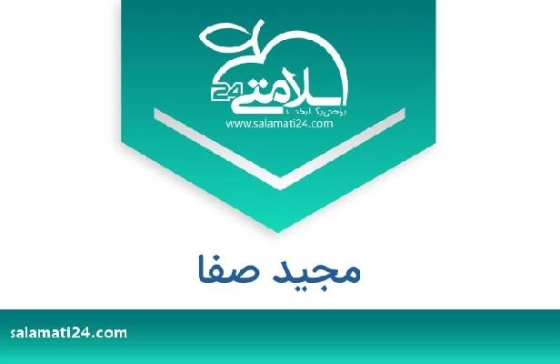 تلفن و سایت مجید صفا
