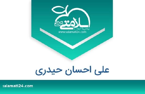 تلفن و سایت علی احسان حیدری